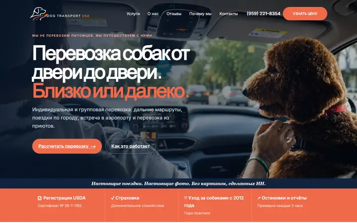 Перевозка собак от двери до двери, Флорида и вся Америка